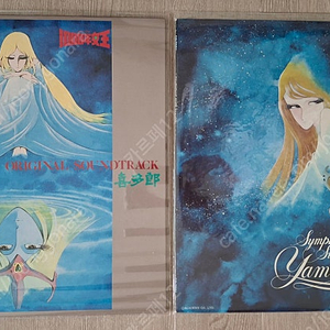 일본 애니메이션 엘피 LP 2장 일괄 - 천년여왕, 우주전함 야마토