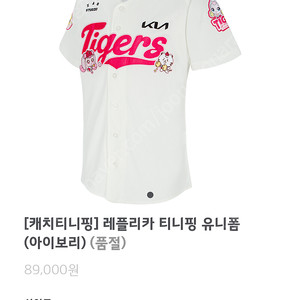 기아 티니핑 레플리카 유니폼 도영핑 100(마킹ㅇ)