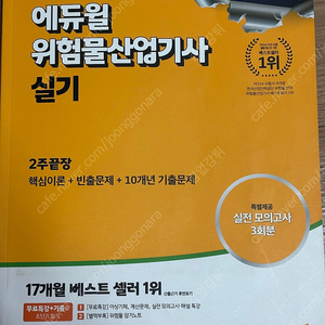 위험물산업기사 실기 에듀윌