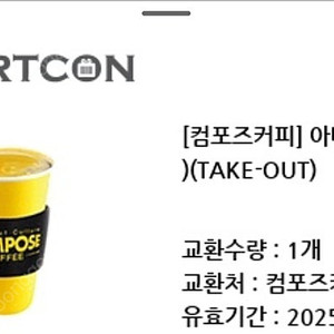 컴포즈커피 아메리카노(HOT) 1,200원 판매