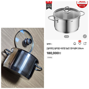 실리트냄비/양수냄비/스텐냄비/높은형/실리트실라썸/20양수