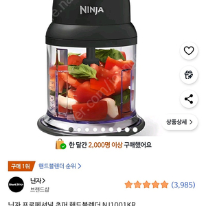 닌자초퍼 핸드블렌더 NJ1001KR새상품 주소지이전