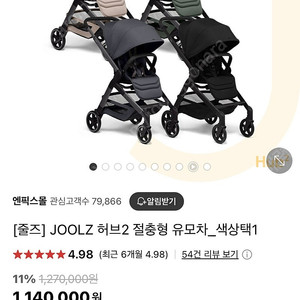 줄즈 허브2 절충형 유모차