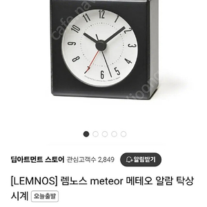 렘노스 탁상시계