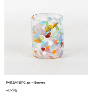 아르호이 엘프 글라스