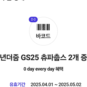 츄파춥스 2개 200원 오늘까지