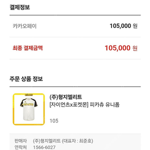 롯데자이언츠 피카츄 유니폼 [105] 노마킹