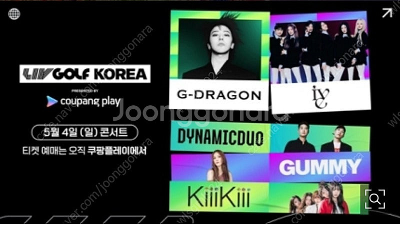 리브골프 5월4일 지디, 아이브 등 콘서트 티켓 1매--1