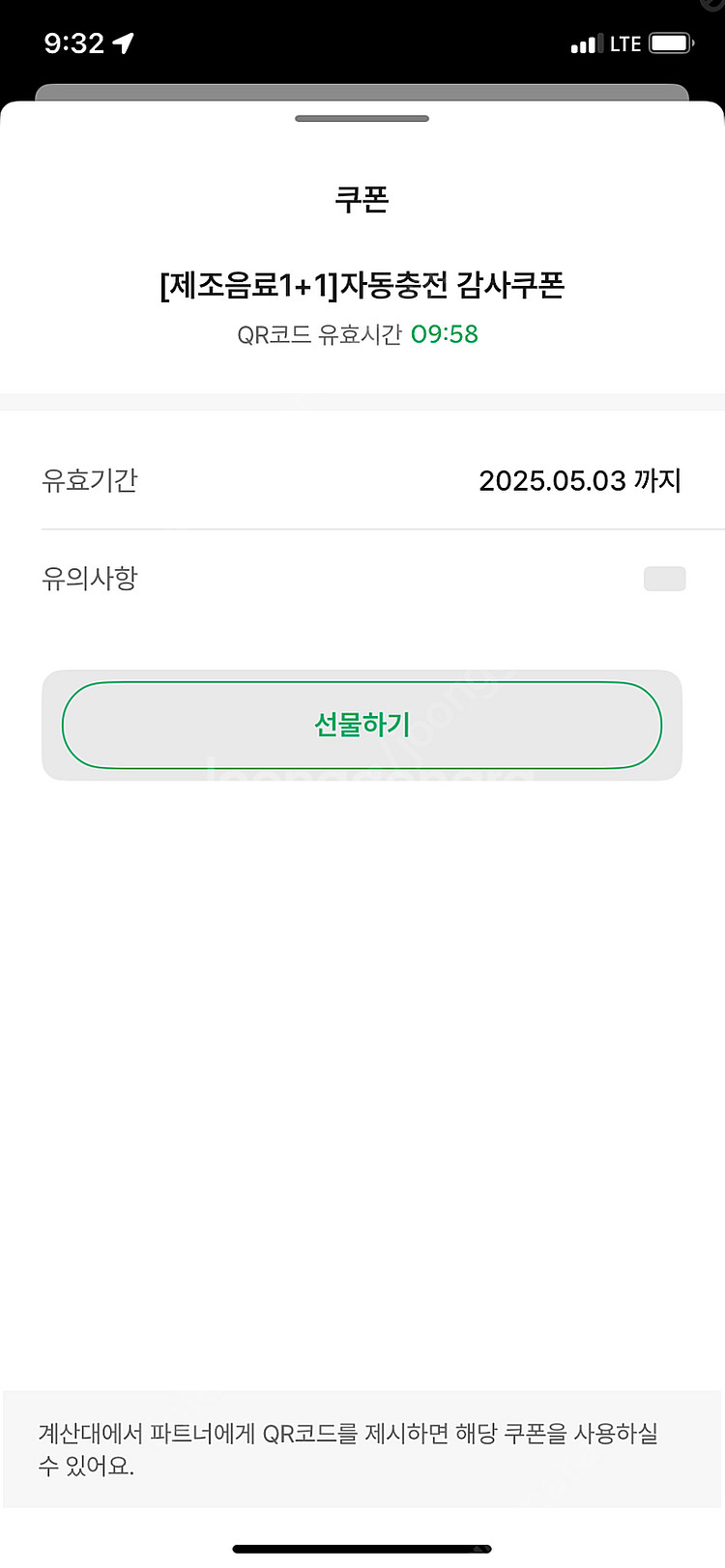 스타벅스 자동충전감사쿠폰1+1(유효기간5/3)--0