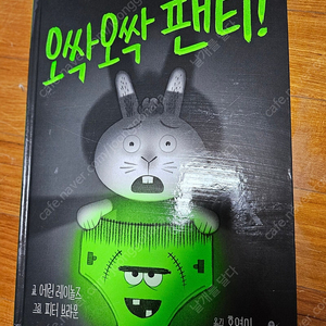 오싹오싹 팬티
