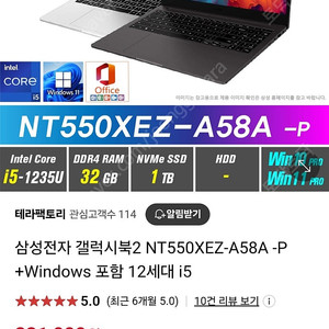 갤럭시북2 (최고사양업글, win11pro) 새상품 팝니다~NT550XEZ-A58A