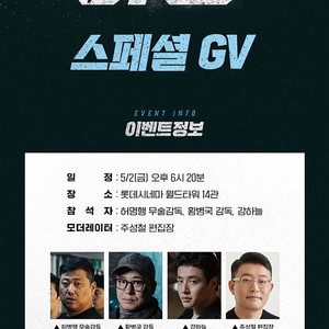 야당 GV 무대인사 5/2(금) 롯데시네마 월드타워 (강하늘)