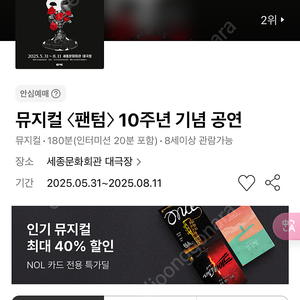 뮤지컬 팬텀 박효신 장혜린 vip 연석 주말 6/21 토 6/29 일