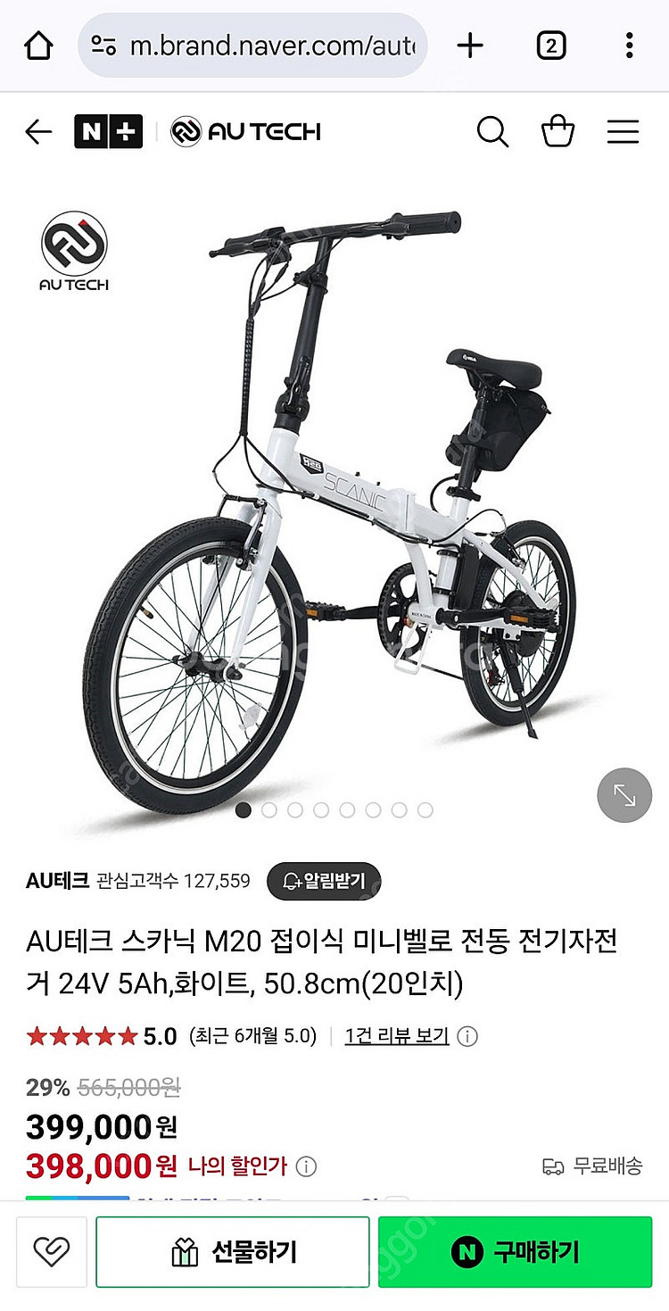 AU테크 스카닉 m20 전기자전거 24v (배터리 없음...--3