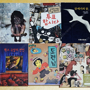 [3/5] 유아-아동-초등 저학년/고학년추천도서-별난아이 갈매기의꿈 조선시대 한글 청소부밥 지경사 초등논술 눈높이창의독서 비룡소 스쿨버스 노빈손 수학법정 프래니 오즈의마법사 구몬학