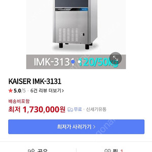 업소용 카이저 제빙기 IMK-3131 팝니다.