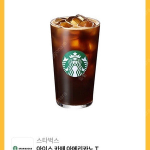 스타벅스 아메리카노 톨사이즈 기프티콘
