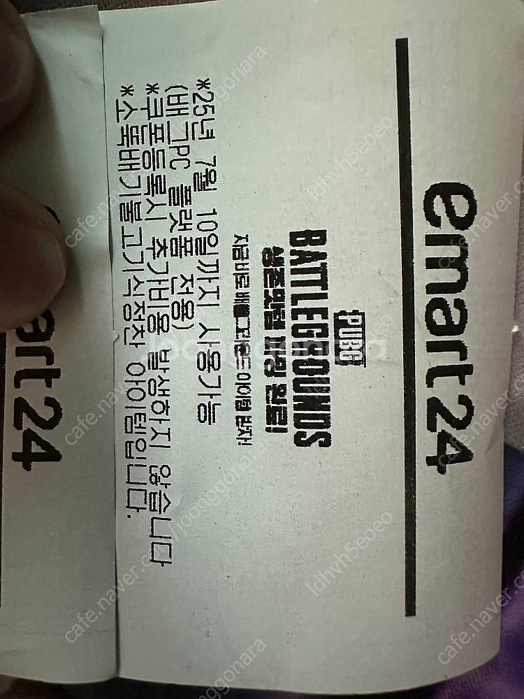 배그 이마트24 콜라보 쿠폰 치킨샌드위치/불고기식정찬 ...--0