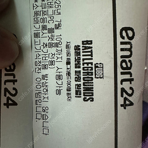 배그 이마트24 콜라보 쿠폰 치킨샌드위치/불고기식정찬 쿠폰 팝니다. 각1장
