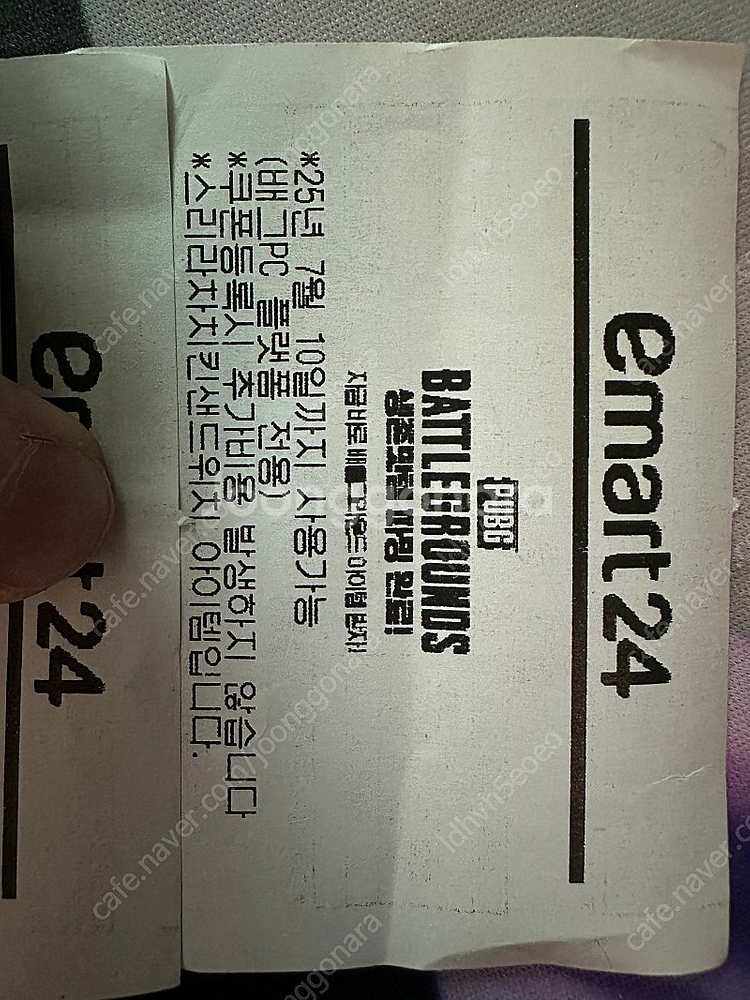 배그 이마트24 콜라보 쿠폰 치킨샌드위치/불고기식정찬 ...--1