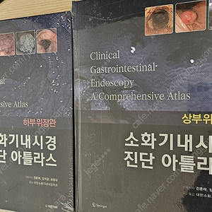 소화기 내시경 진단 아틀라스