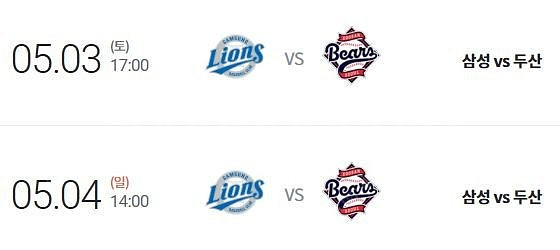 <최저가, 신뢰판매자> 삼성 VS 두산 05.03 토요...--0