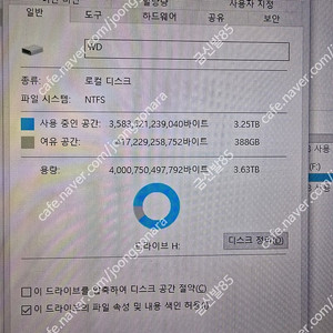 레트로뱃(에뮬게임) 세팅한 4테라 외장하드