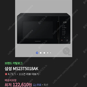 삼성 전자레인지 MS23T5018AK