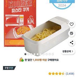 [새제품]자유부인 파스타 쿠커
