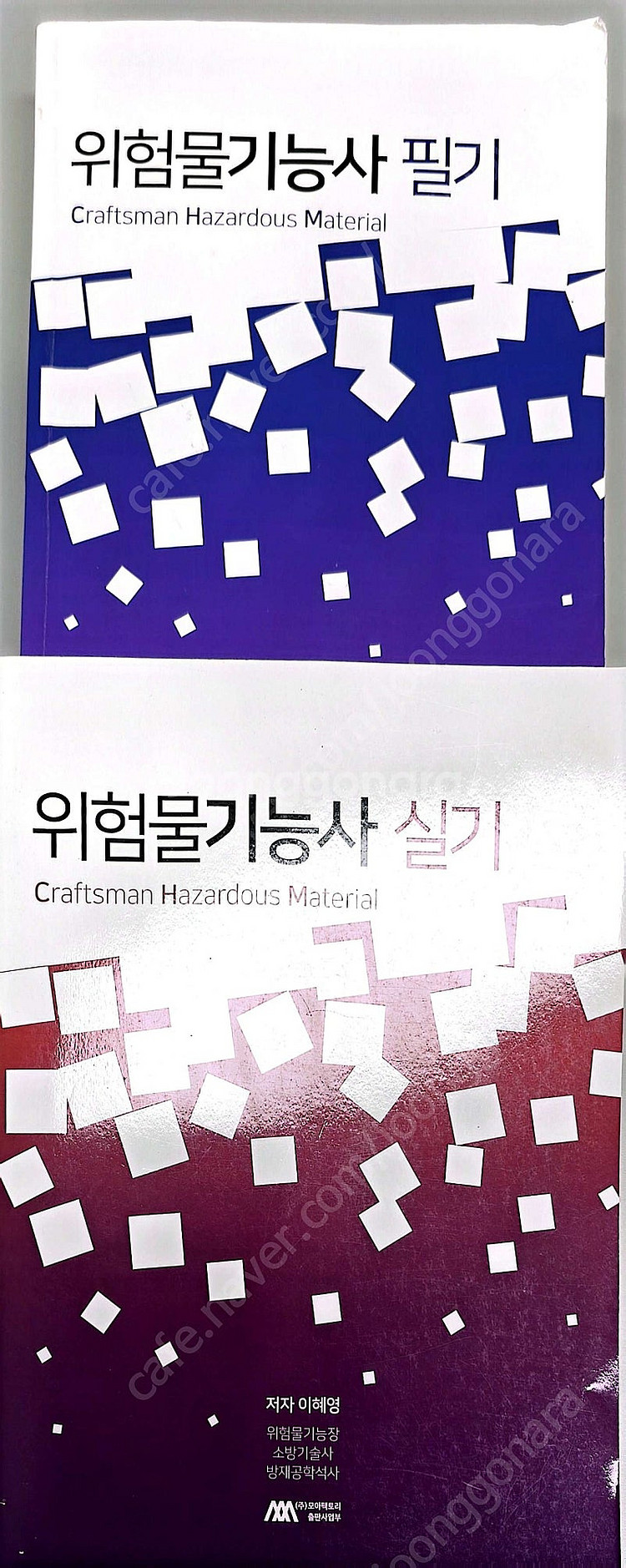 위험물기능사(필기,실기)--0