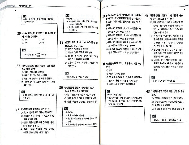 위험물기능사(필기,실기)--1
