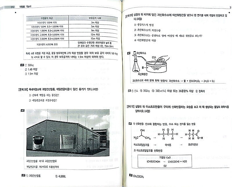 위험물기능사(필기,실기)--2