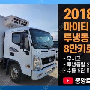 @18년식 올 뉴마이티 냉동탑차 3.5톤 전국최저가격전액할부최대72개월저신용할부카드현금고품질