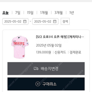 기아타이거즈 티니핑 어센틱 105사이즈 배송지변경