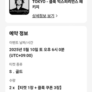 지드래곤 도쿄 콘서트 5월10일 s석 2석
