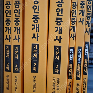 2025 에듀윌 공인중개사 2차 기본서 및 합격서