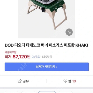 DOD 버너 타케노코 버너