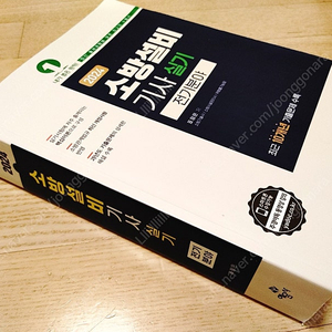 2024 소방설비기사 전기 실기 교재 팝니다.