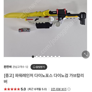 파워레인저 다이노포스 가브칼리버