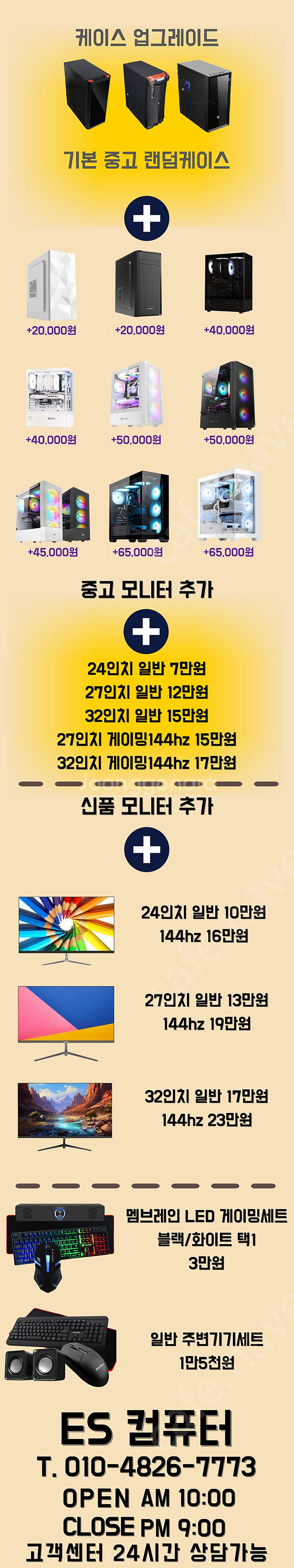 [판매] 즐겨하시는 게임 맞춤 조립pc 조립식컴퓨터 게...--4