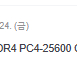 KLEVV DDR4 PC4-25600 CL22 파인인포 16GB x2 (32GB) 일괄판매