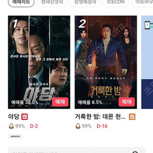 CGV 1인한정 IMAX 4DX 특별관 만원