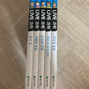 천재교육) 라이브 과학 5권