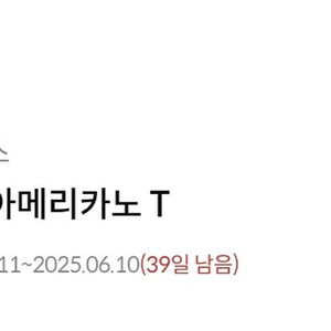 스타벅스 아메리카노 기프티콘