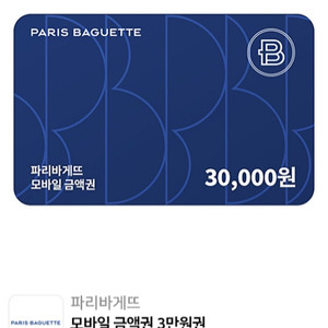 [파리바게뜨] 모바일 금액권 3만원권