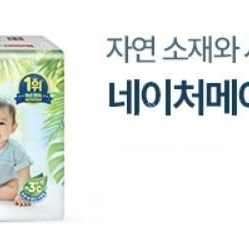 하기스 기저귀 2025 네이처메이드 썸머(밴드형,팬티형)
