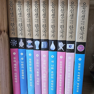 용선생 시끌벅적 한국사 9권(택포3만원)