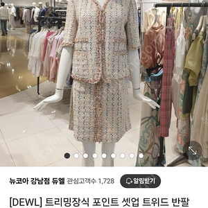 DEWL듀엘 트리밍장식 포인트 트위드 반팔재킷