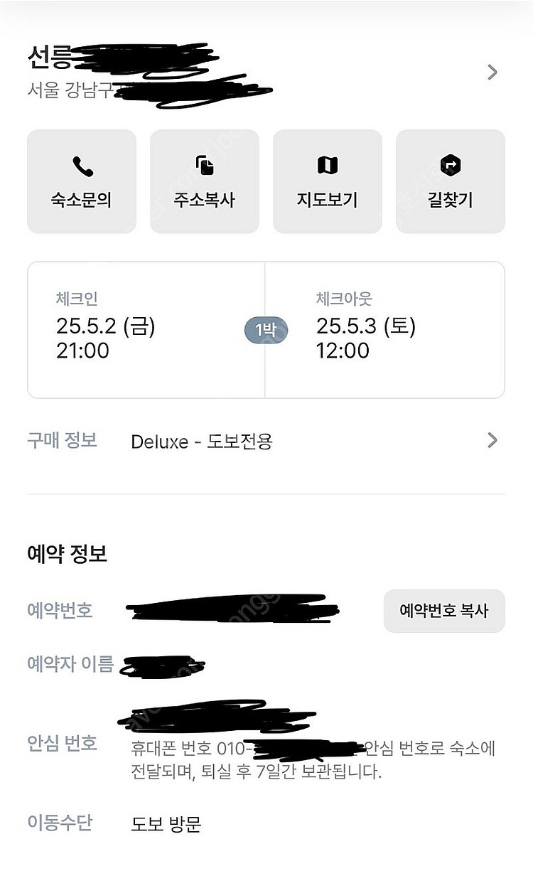 오늘(금) 서울 선릉역 근처 숙소 1박 반값 양도합니다...--1