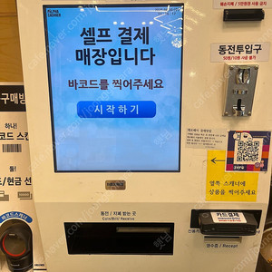 넥스니즈 현금 겸용 키오스크 판매